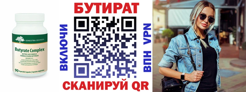 Бутират GHB  ссылка на мегу онион  Берёзовский  как найти  