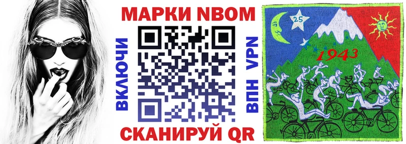 Марки N-bome 1500мкг  купить наркоту  Берёзовский 